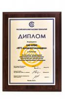 Диплом программы "Российский Олимп высоких технологий-2013"